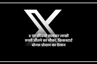 X Video Kickstart Bonus programme offering rewards to eligible video creators