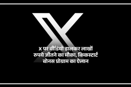 X Video Kickstart Bonus programme offering rewards to eligible video creators